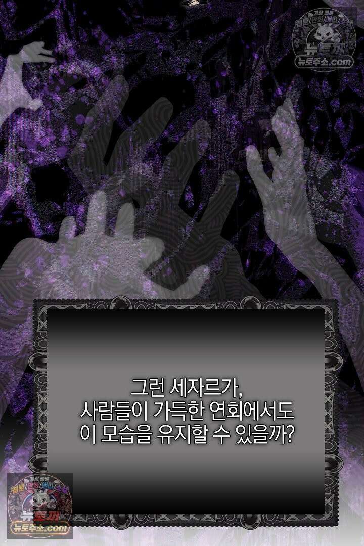 괴물 황자를 길들여버렸다 43화 95
