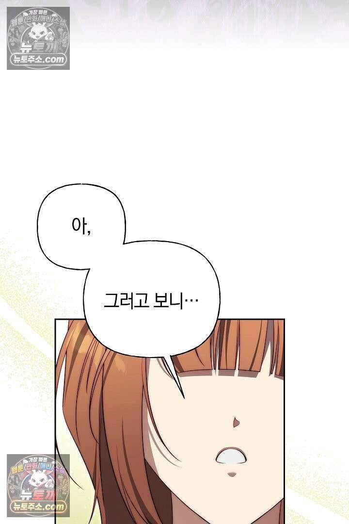 괴물 황자를 길들여버렸다 43화 96