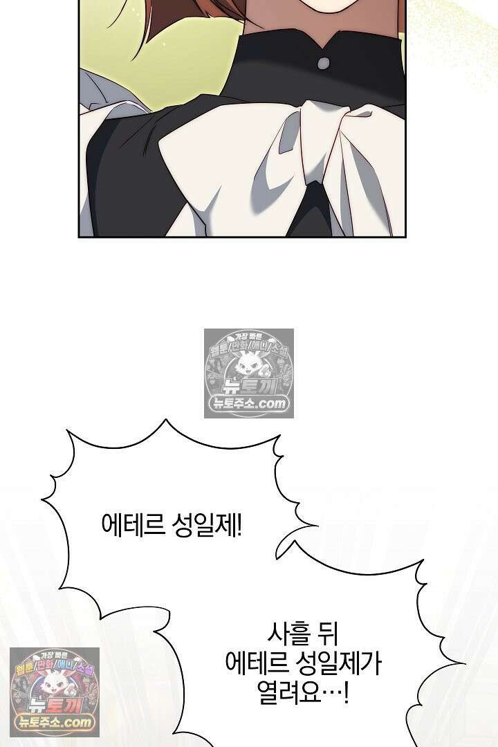 괴물 황자를 길들여버렸다 43화 97