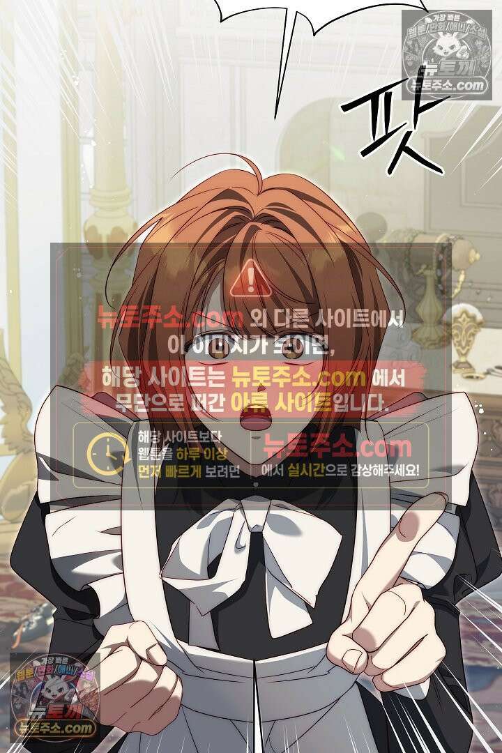 괴물 황자를 길들여버렸다 43화 98