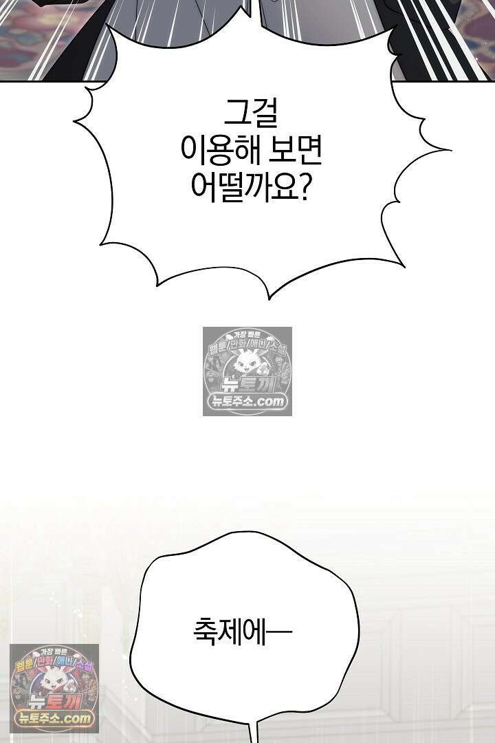 괴물 황자를 길들여버렸다 43화 99