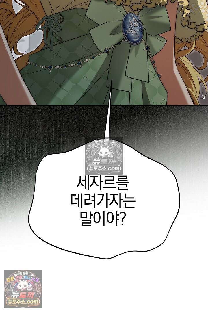 괴물 황자를 길들여버렸다 43화 101