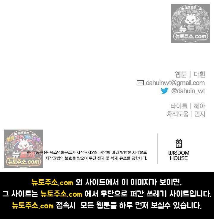 괴물 황자를 길들여버렸다 43화 102