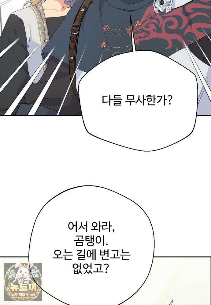 남편은 됐고, 돈이나 벌렵니다 128화 5