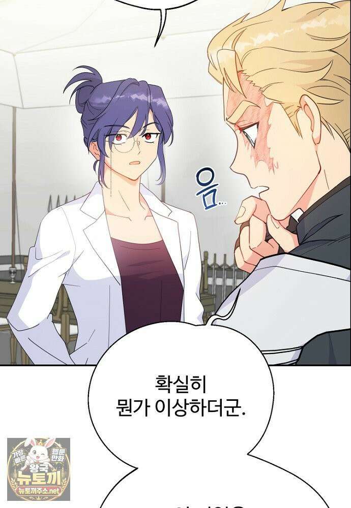 남편은 됐고, 돈이나 벌렵니다 128화 6