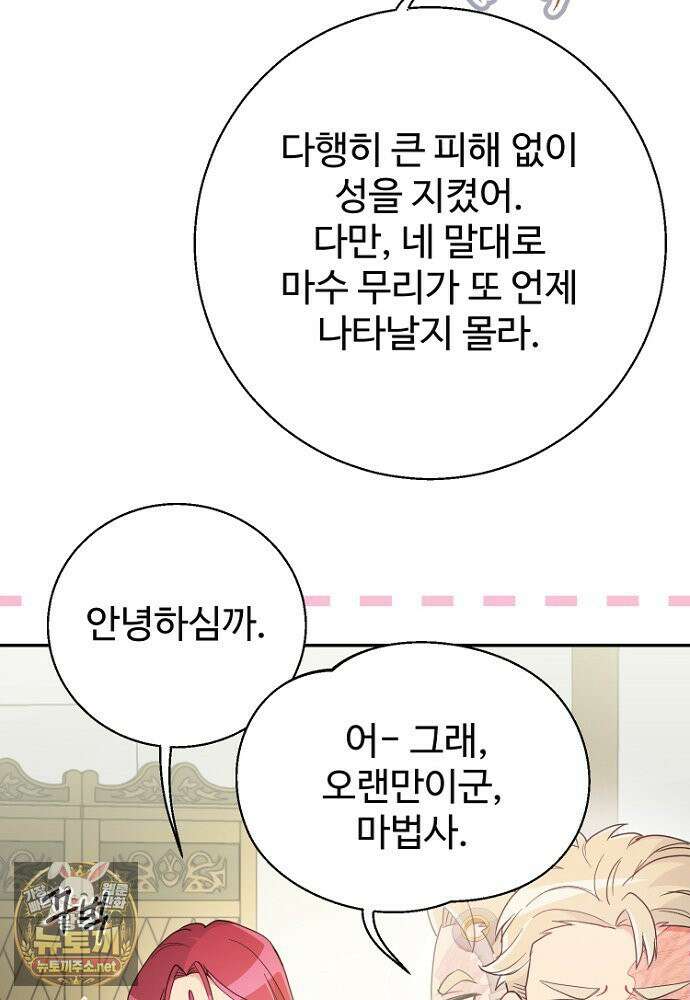 남편은 됐고, 돈이나 벌렵니다 128화 9