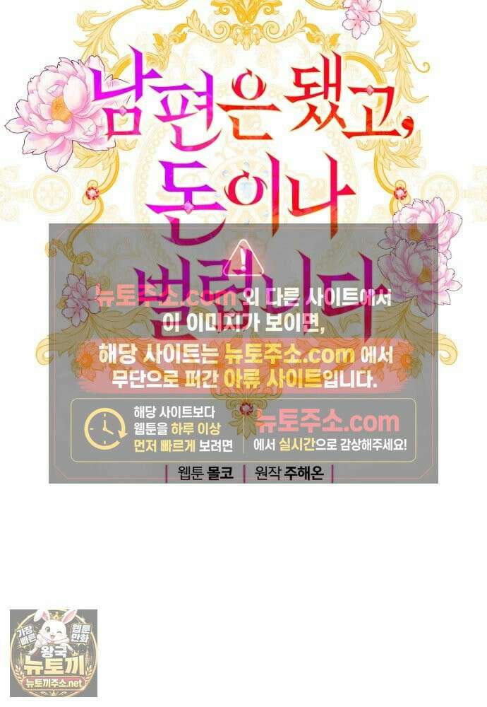남편은 됐고, 돈이나 벌렵니다 128화 20