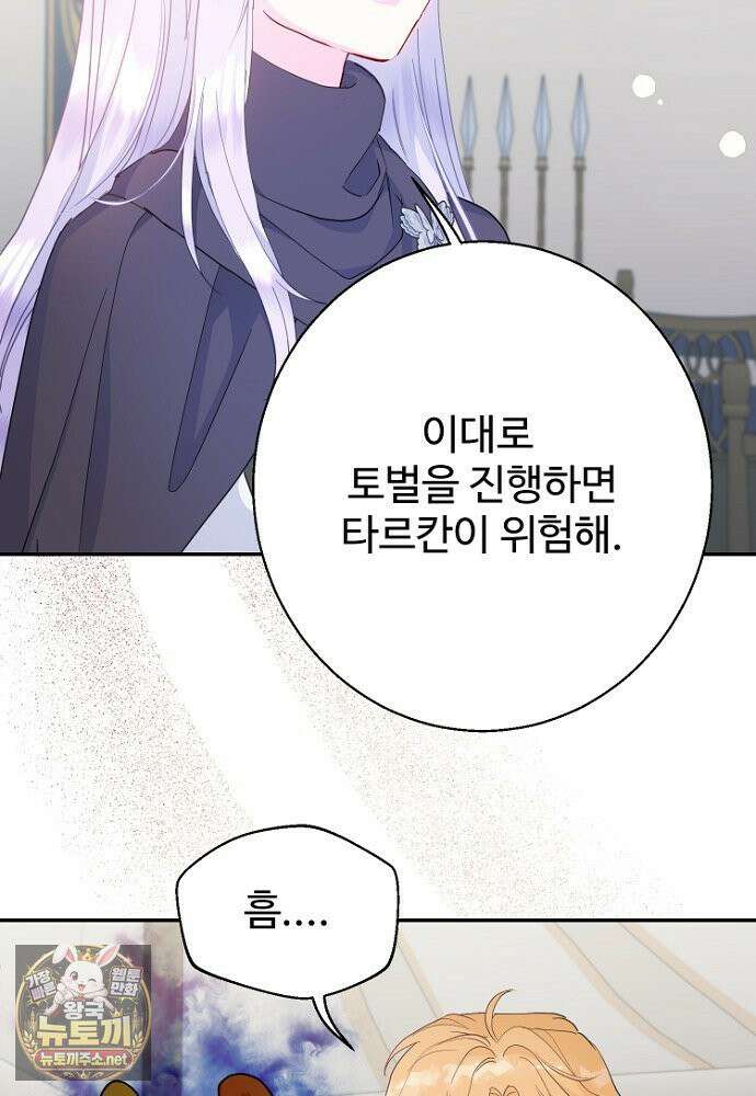 남편은 됐고, 돈이나 벌렵니다 128화 23
