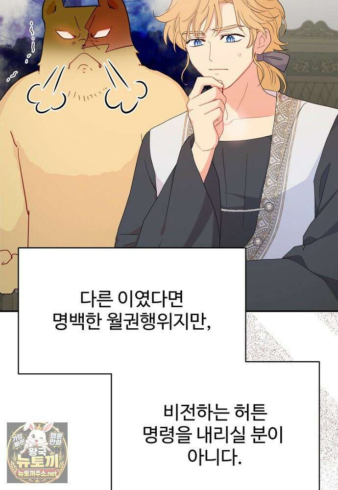 남편은 됐고, 돈이나 벌렵니다 128화 24