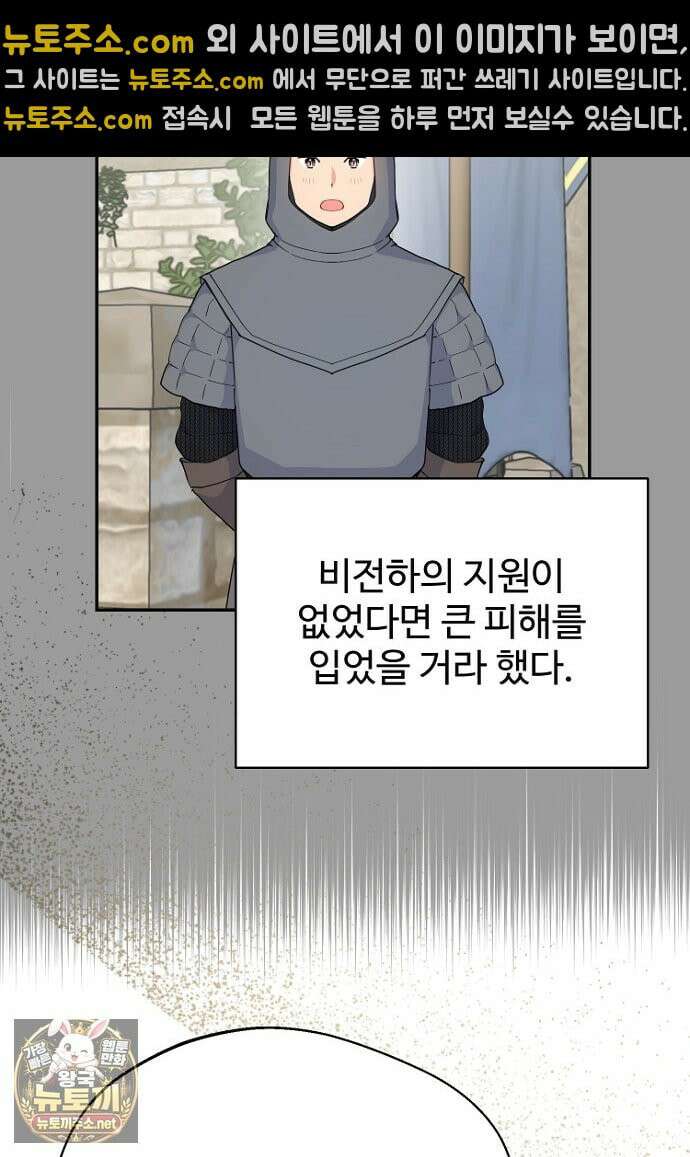 남편은 됐고, 돈이나 벌렵니다 128화 26