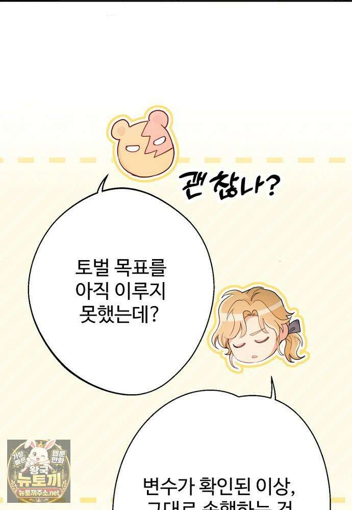 남편은 됐고, 돈이나 벌렵니다 128화 28