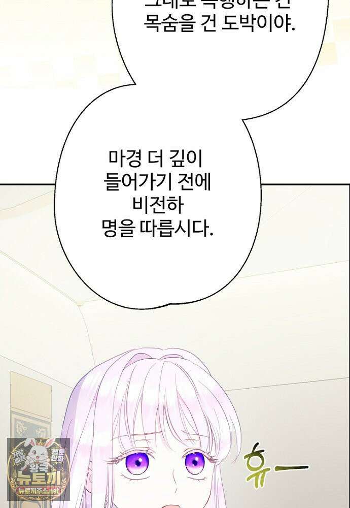 남편은 됐고, 돈이나 벌렵니다 128화 29