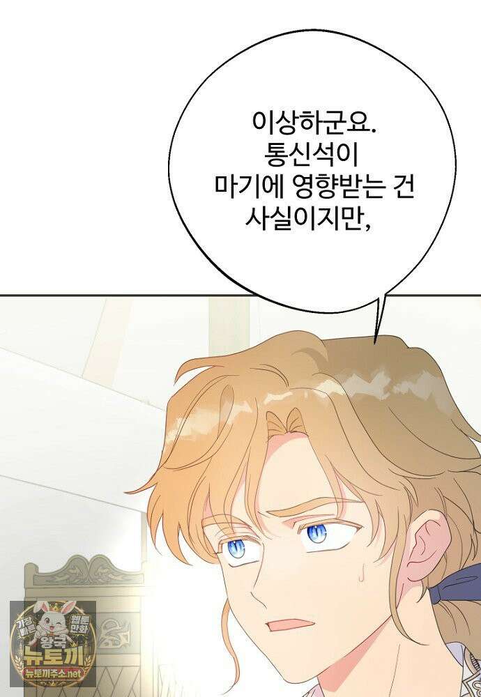 남편은 됐고, 돈이나 벌렵니다 128화 37