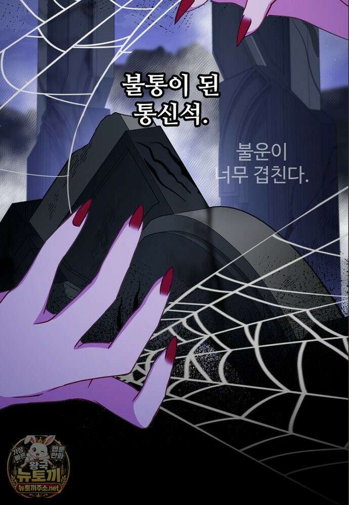 남편은 됐고, 돈이나 벌렵니다 128화 43