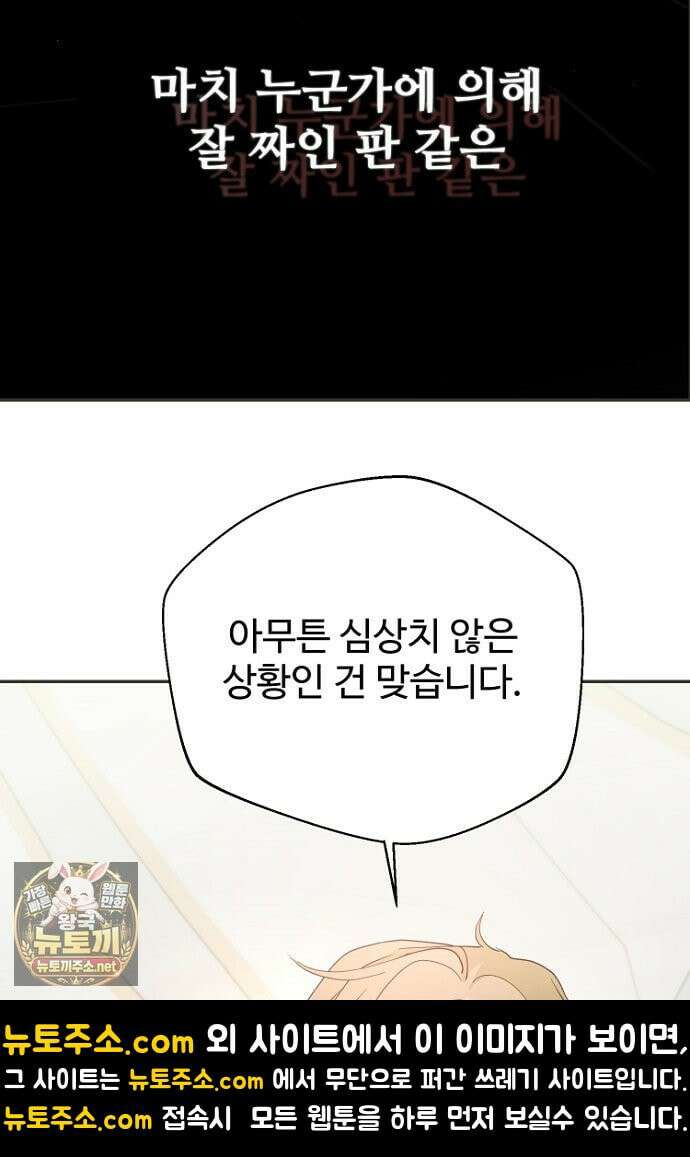남편은 됐고, 돈이나 벌렵니다 128화 44