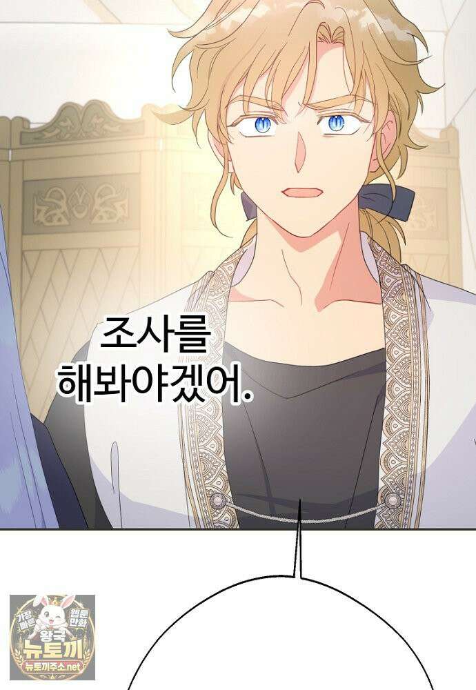 남편은 됐고, 돈이나 벌렵니다 128화 45