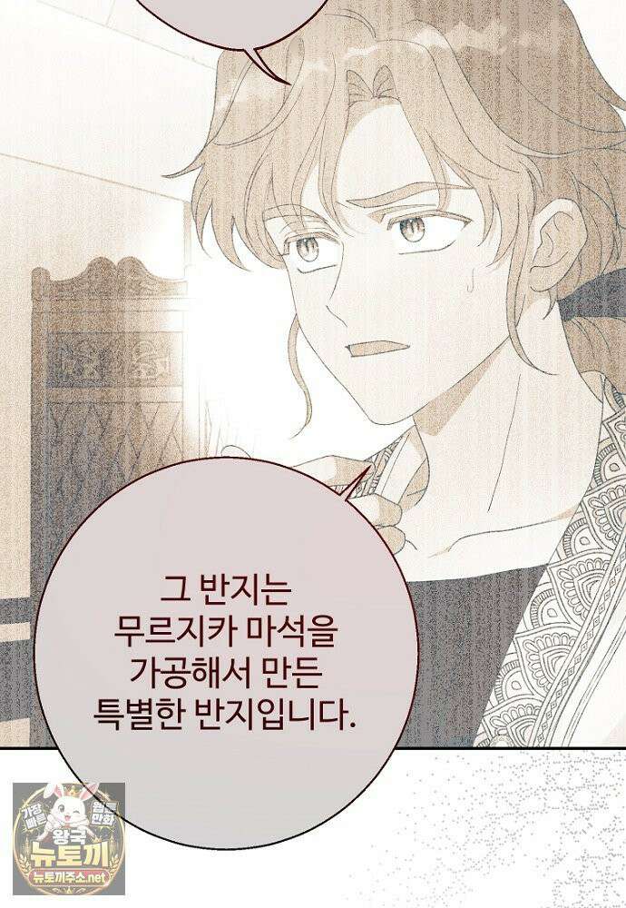 남편은 됐고, 돈이나 벌렵니다 128화 54
