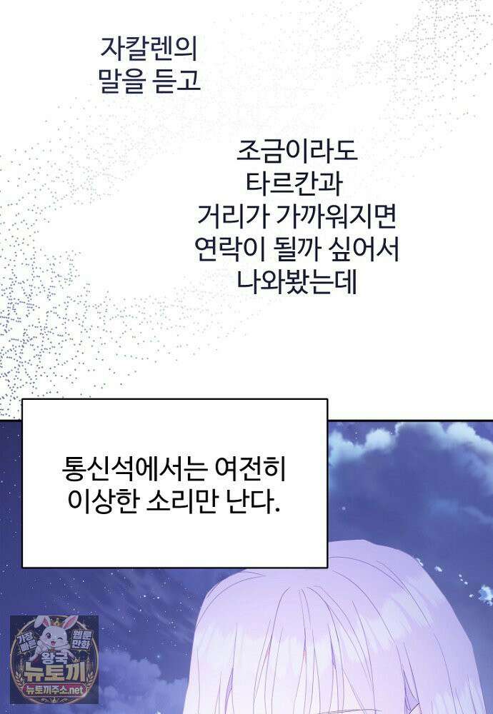 남편은 됐고, 돈이나 벌렵니다 128화 55