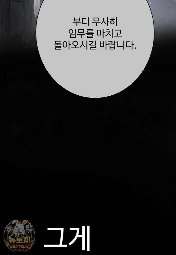 남편은 됐고, 돈이나 벌렵니다 128화 67
