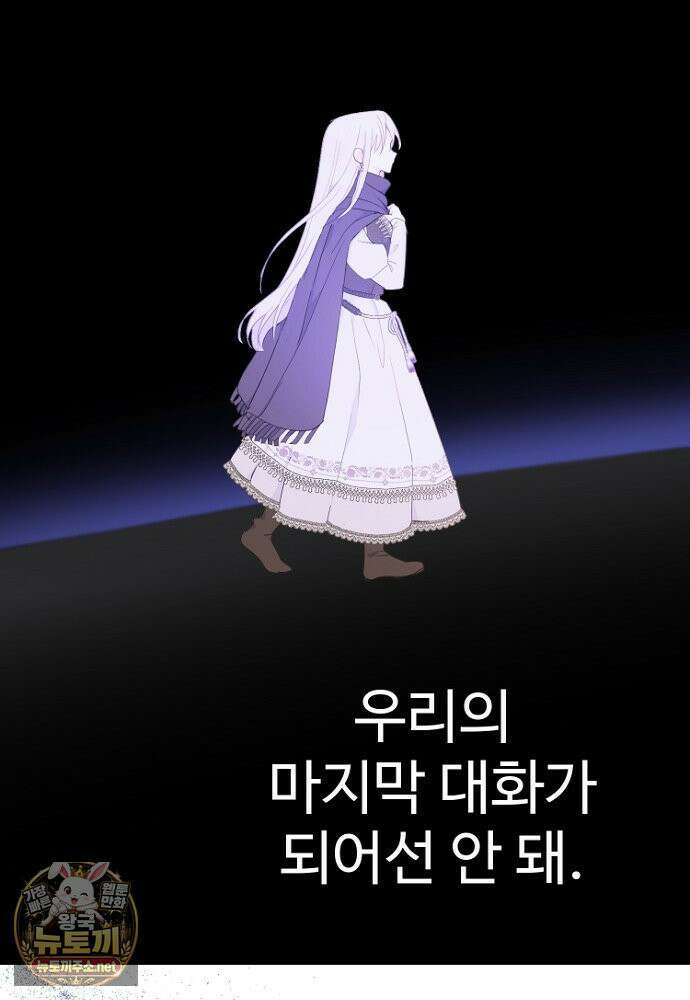 남편은 됐고, 돈이나 벌렵니다 128화 68