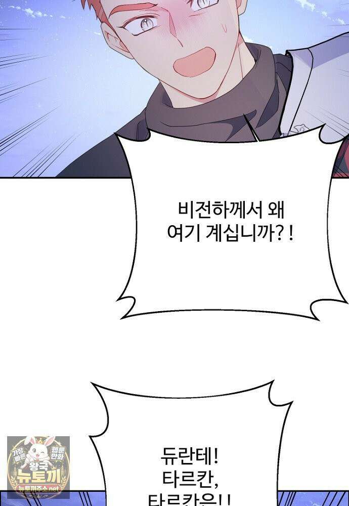 남편은 됐고, 돈이나 벌렵니다 128화 88