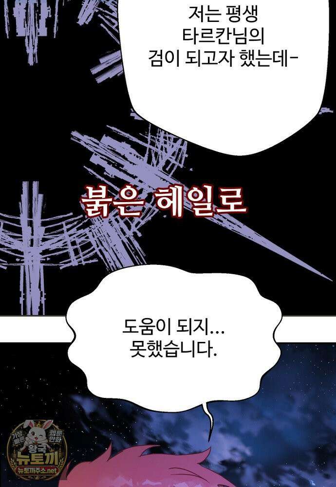 남편은 됐고, 돈이나 벌렵니다 128화 96