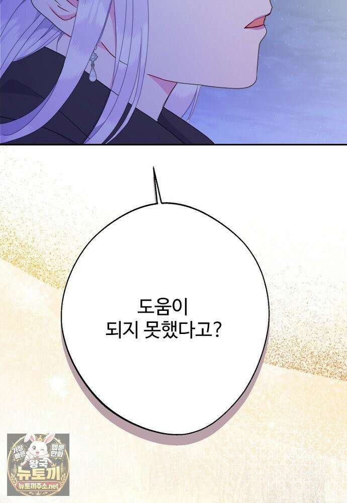 남편은 됐고, 돈이나 벌렵니다 128화 107