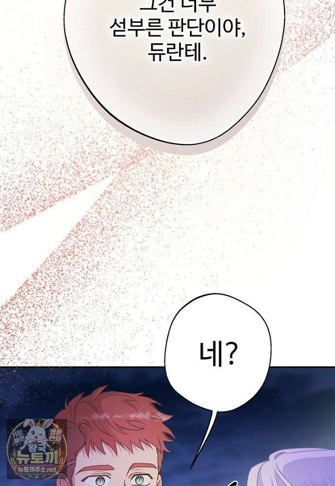 남편은 됐고, 돈이나 벌렵니다 128화 109