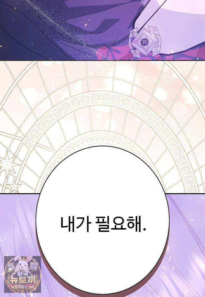 남편은 됐고, 돈이나 벌렵니다 128화 123
