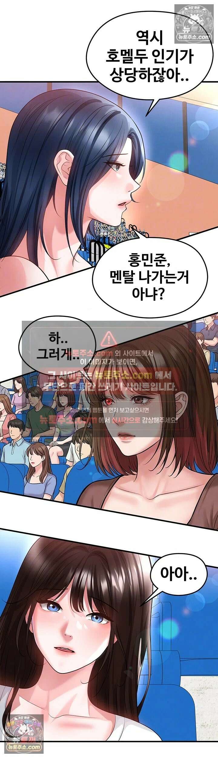 얼굴천재가 축구를 잘함 73화 - 지금 이 상황에 최선을 다 하는 거야 6