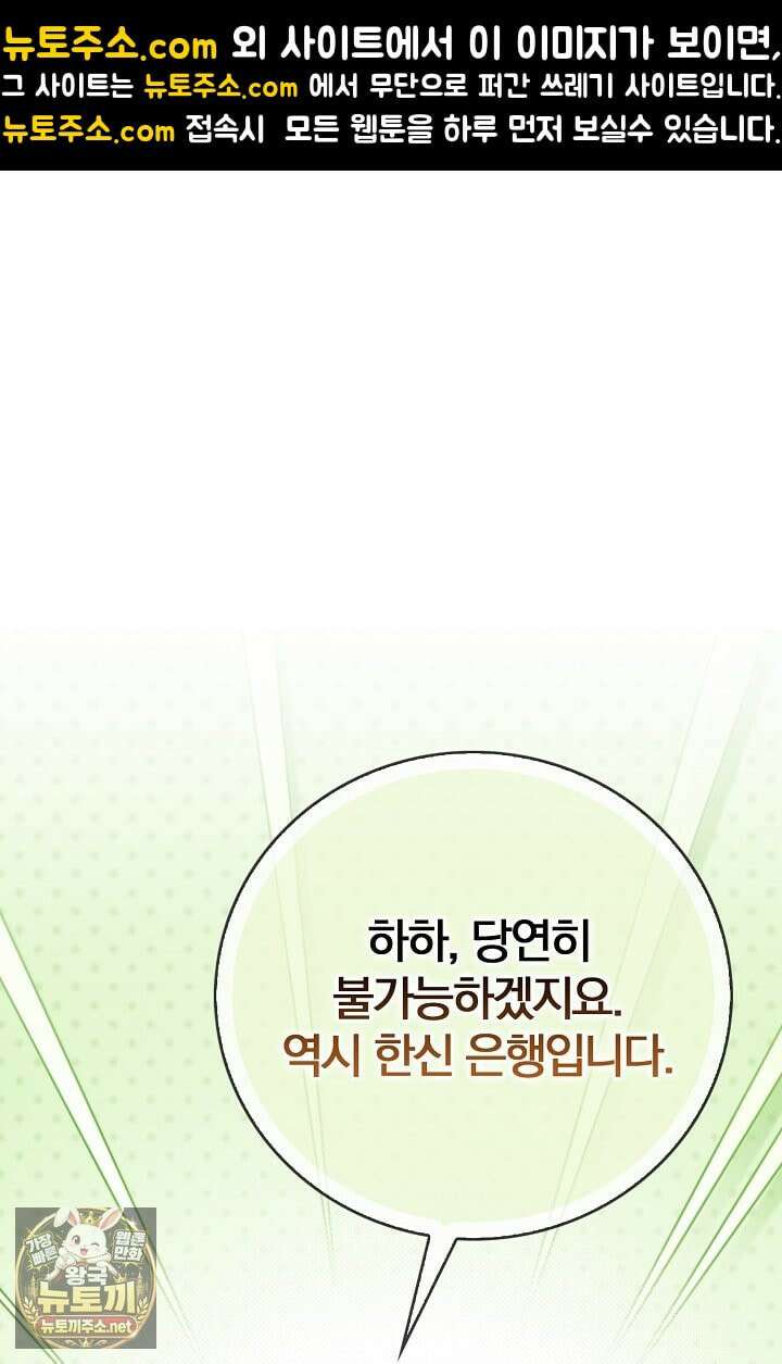 결혼은 면접부터 30화 1