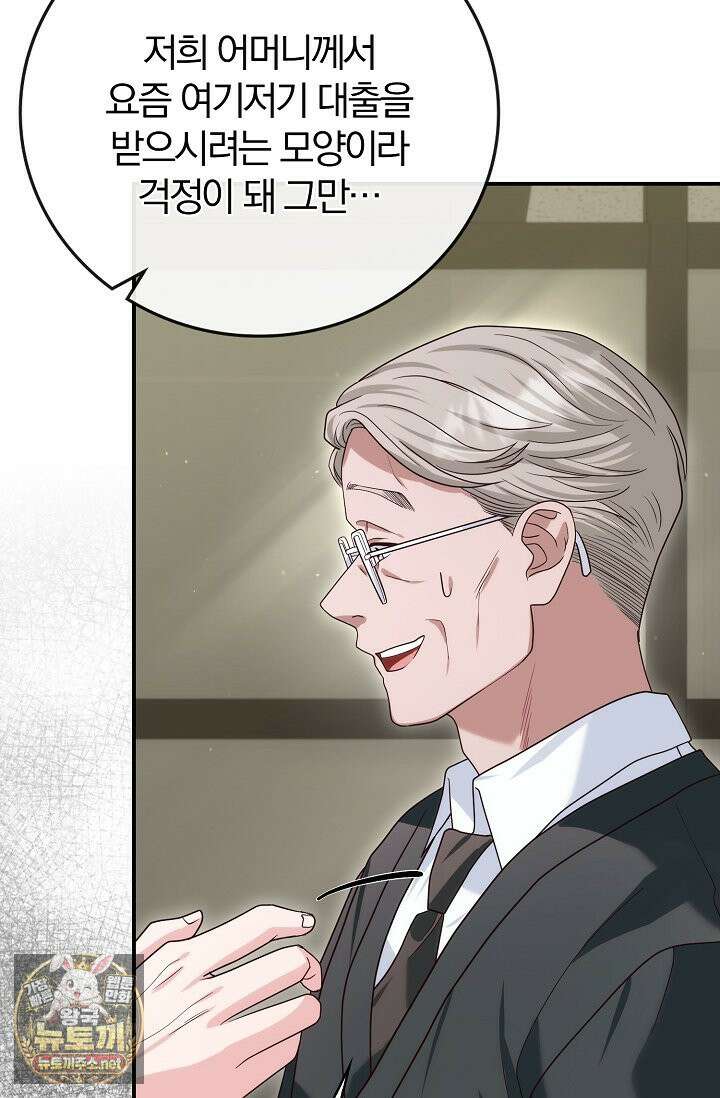 결혼은 면접부터 30화 3