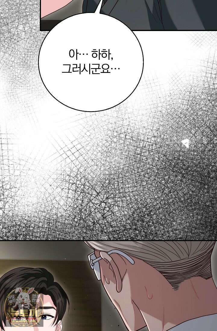 결혼은 면접부터 30화 4