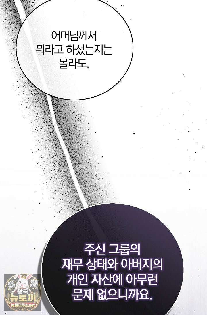 결혼은 면접부터 30화 7
