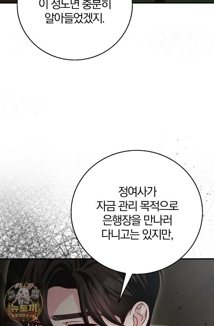 결혼은 면접부터 30화 16