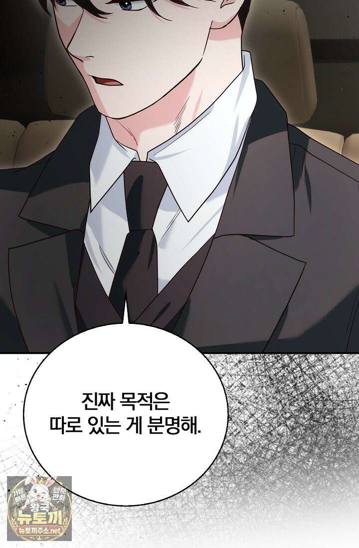 결혼은 면접부터 30화 17