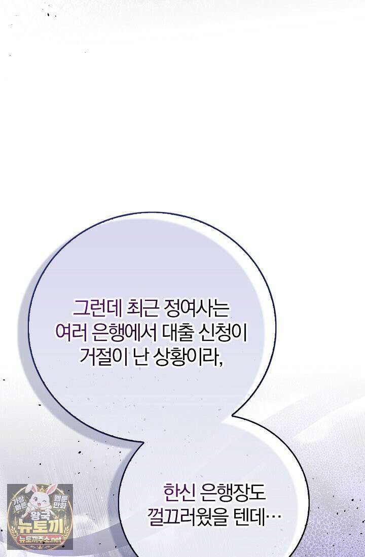 결혼은 면접부터 30화 18