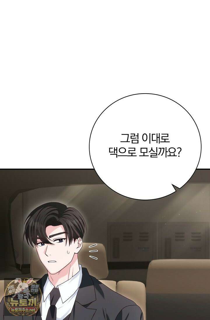 결혼은 면접부터 30화 23