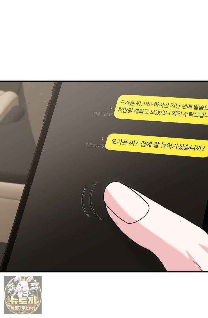 결혼은 면접부터 30화 26