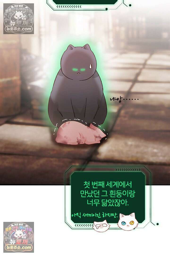 악역, 나 못 하겠어 65화 3