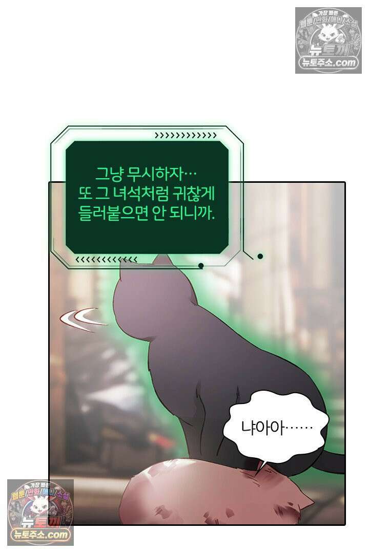 악역, 나 못 하겠어 65화 4