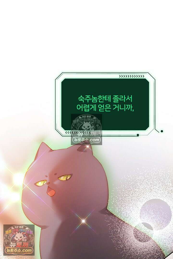 악역, 나 못 하겠어 65화 8
