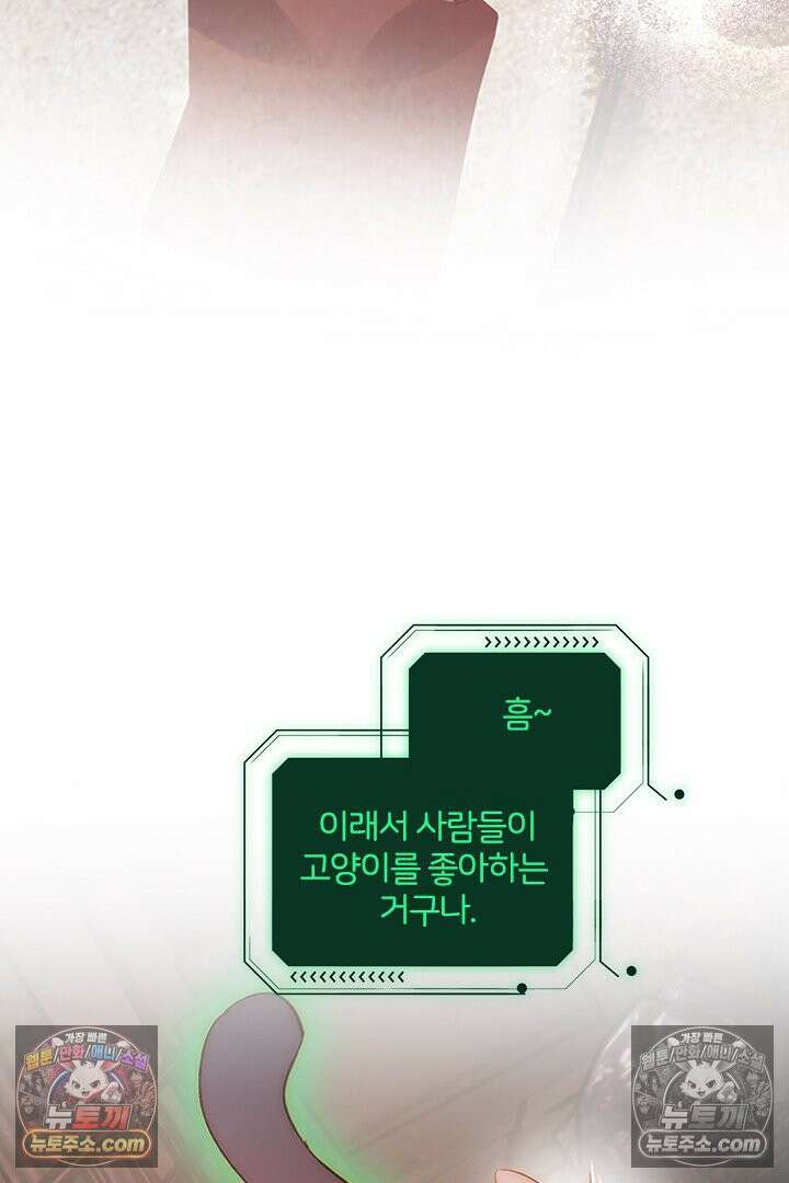 악역, 나 못 하겠어 65화 10