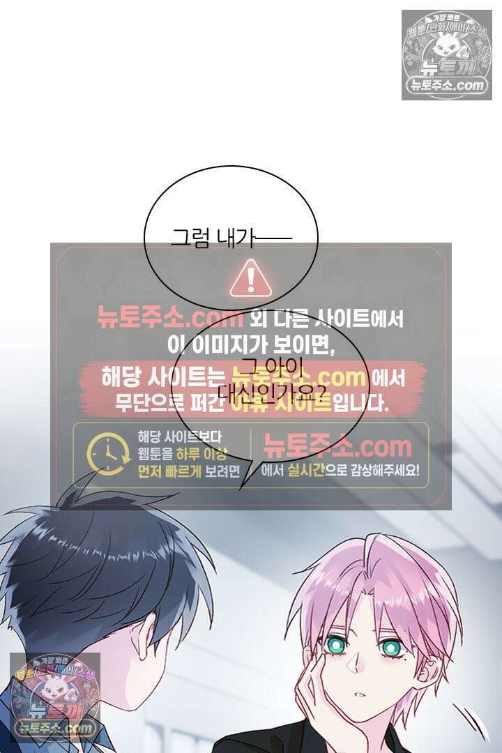 악역, 나 못 하겠어 65화 14