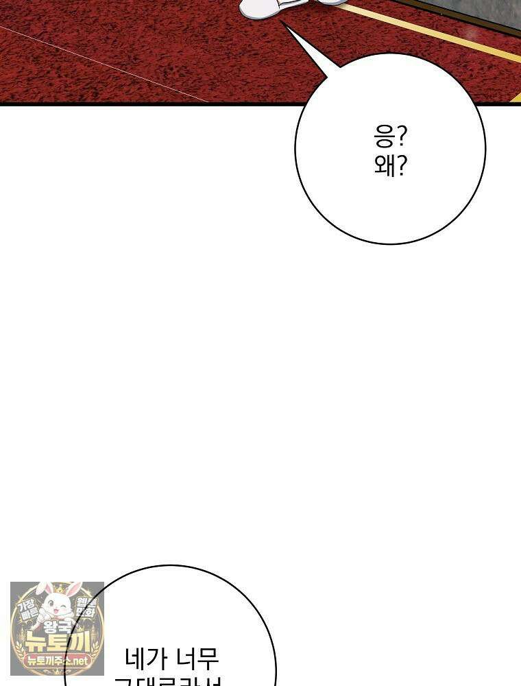 던전 호텔에 오신 것을 환영합니다 89화 5