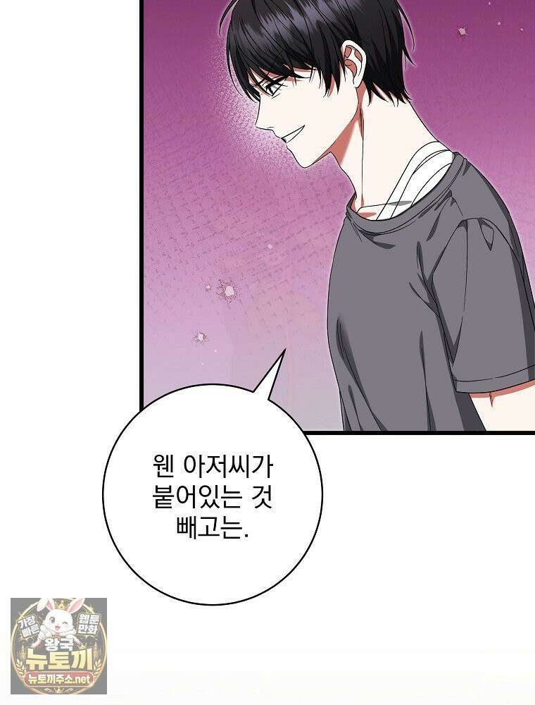 던전 호텔에 오신 것을 환영합니다 89화 8