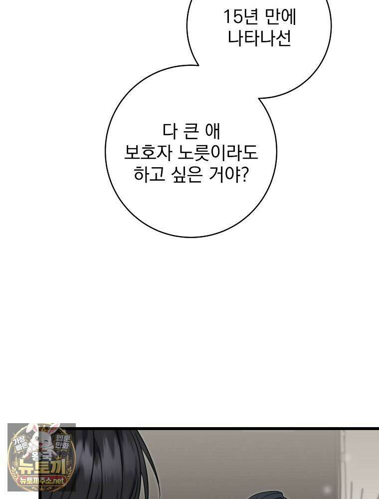 던전 호텔에 오신 것을 환영합니다 89화 12
