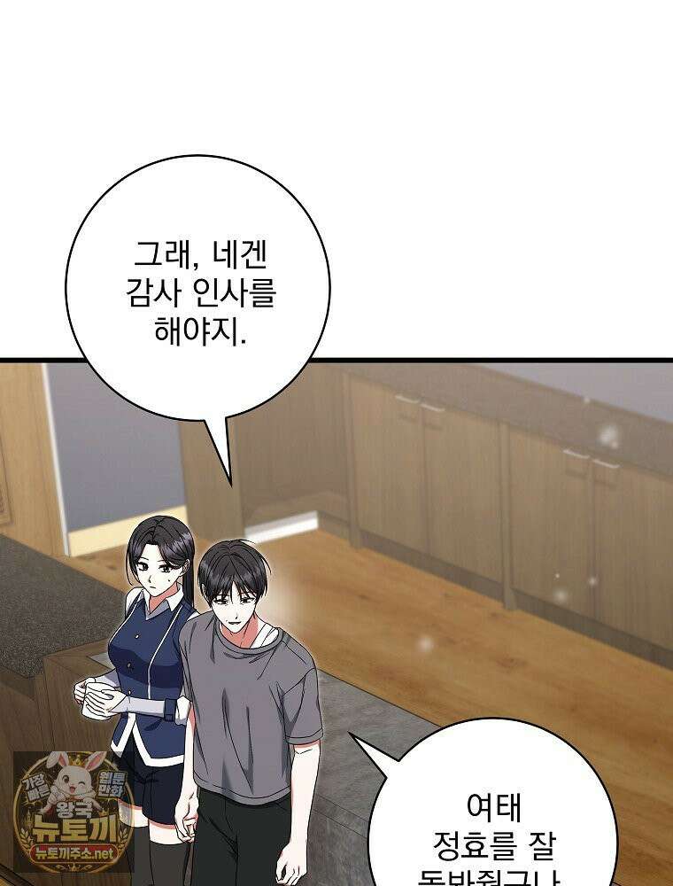 던전 호텔에 오신 것을 환영합니다 89화 14