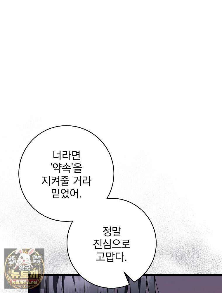 던전 호텔에 오신 것을 환영합니다 89화 16