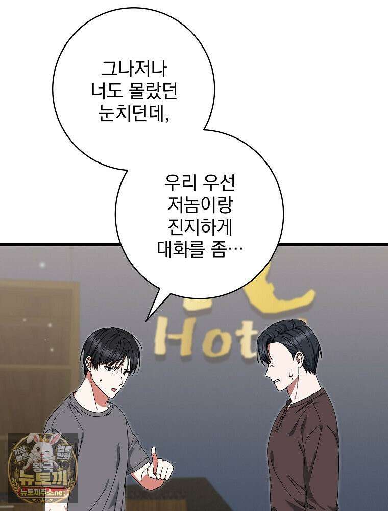 던전 호텔에 오신 것을 환영합니다 89화 18